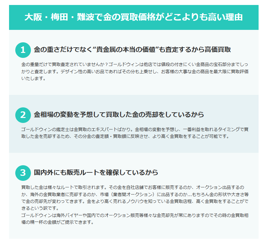 金・宝石買取の「ゴールドウィン」に不用品なんでも回収団が掲載されました! 3 サービスの特徴