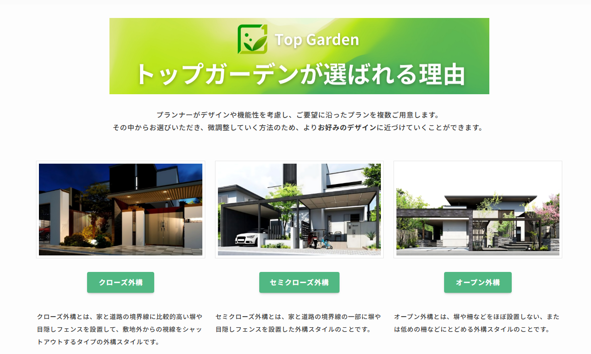 外構・エクステリア工事の設計・施工「トップガーデン」に不用品なんでも回収団が掲載されました! 4 料金プラン