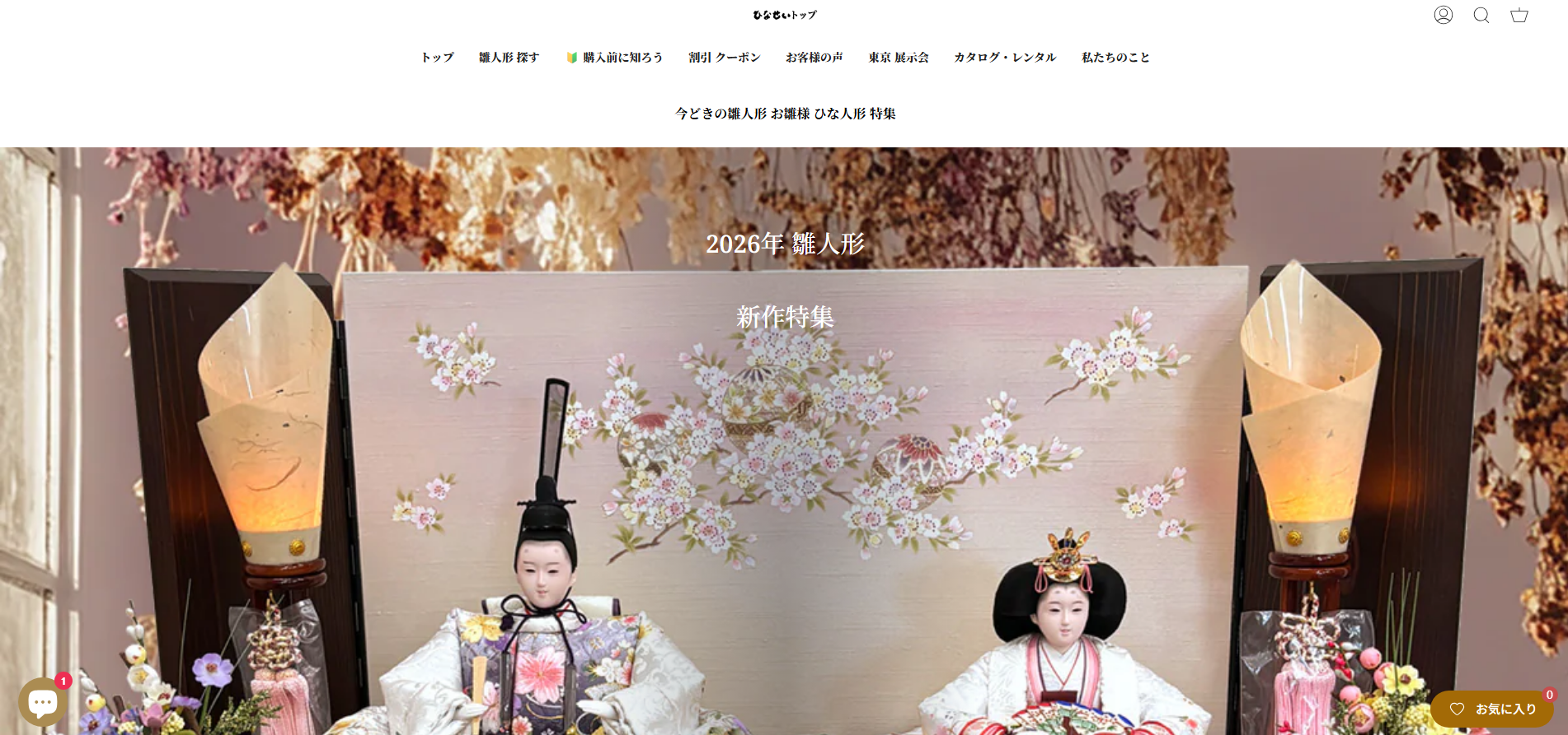 雛人形の制作・販売「雛人形のひなせい」に不用品なんでも回収団が掲載されました！