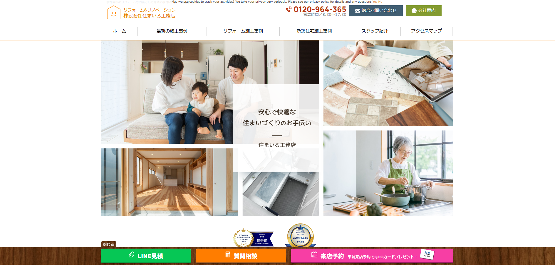 リフォーム、リノベーション専門店「住まいる工務店」に不用品なんでも回収団が掲載されました! 5 住まいる工務店がオススメ