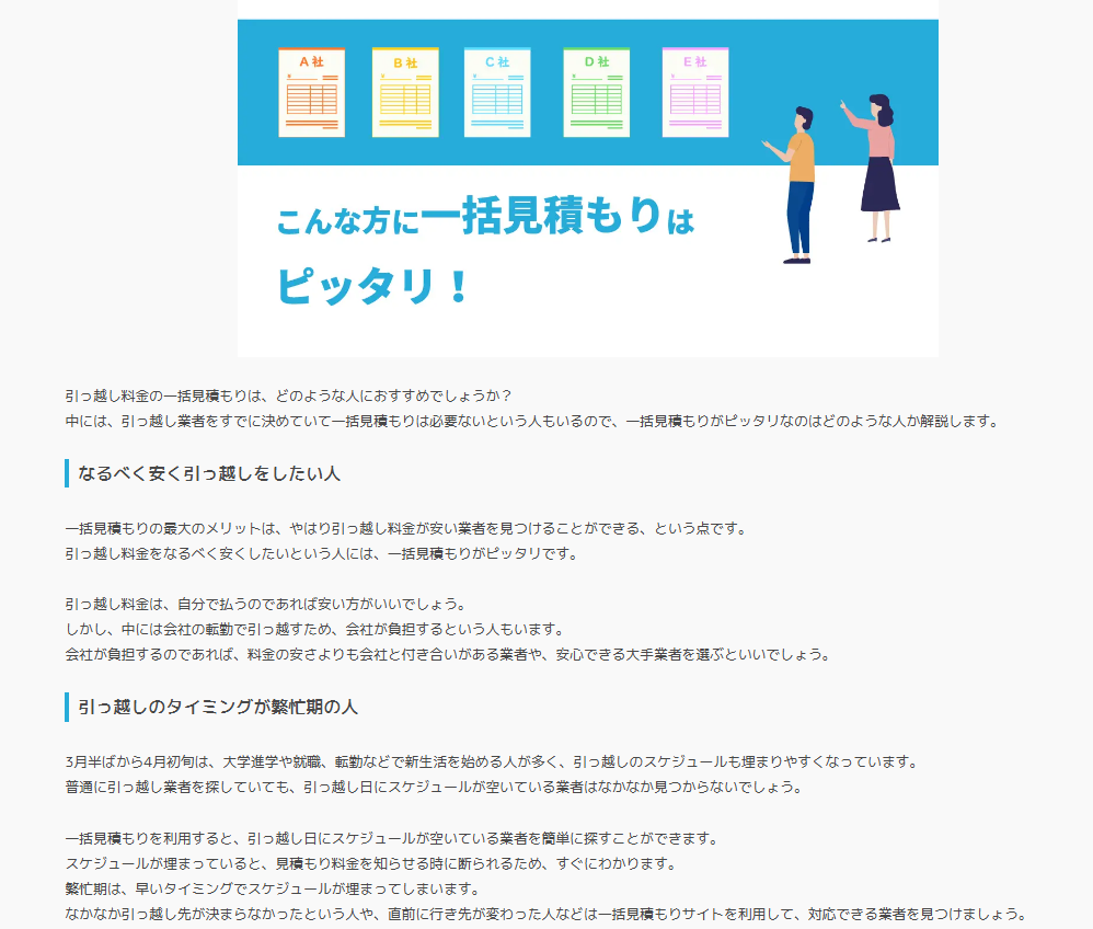 引っ越しの一括見積もり「移るんです」に不用品なんでも回収団が掲載されました! 4 料金プラン