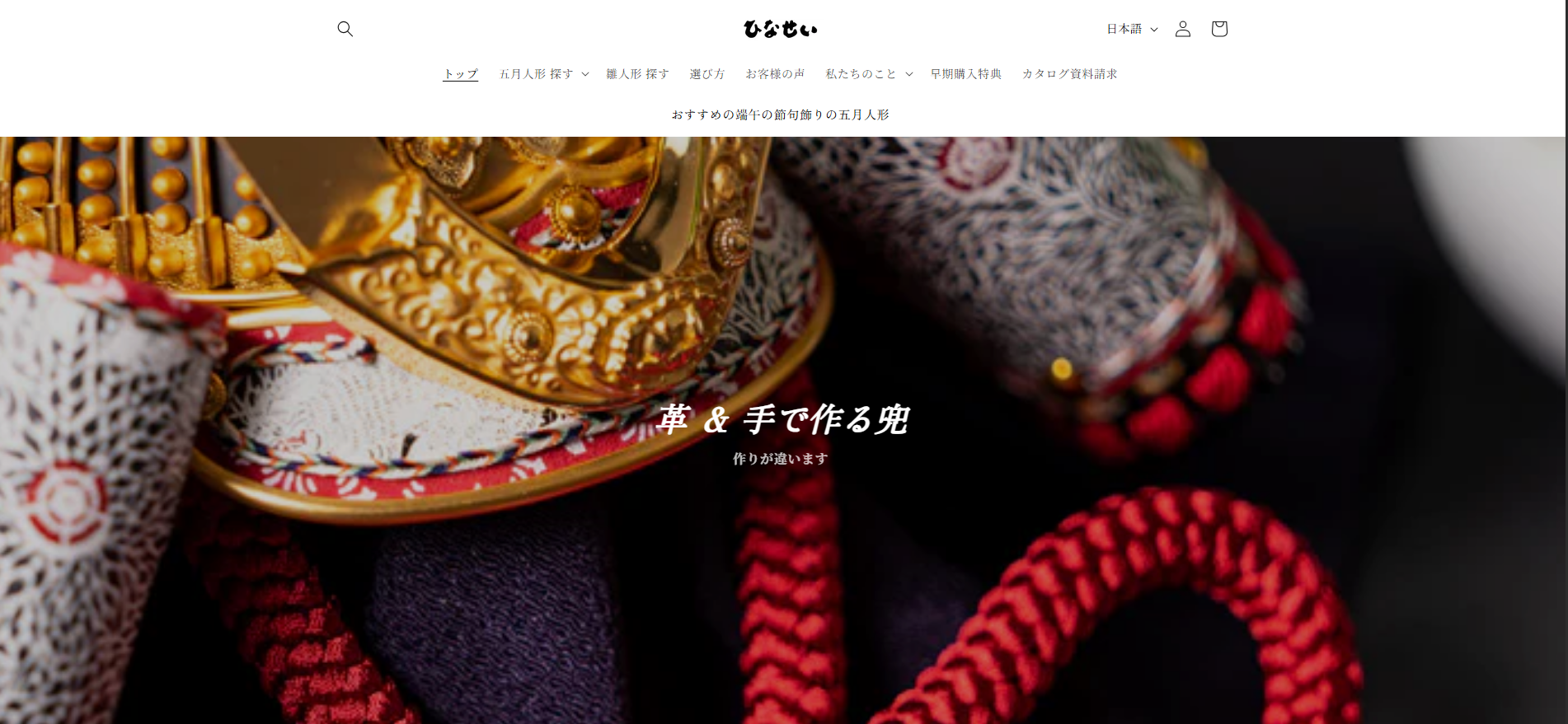 五月人形制作・販売「五月人形のひなせい」に不用品なんでも回収団が掲載されました! 2 五月人形のひなせいとは