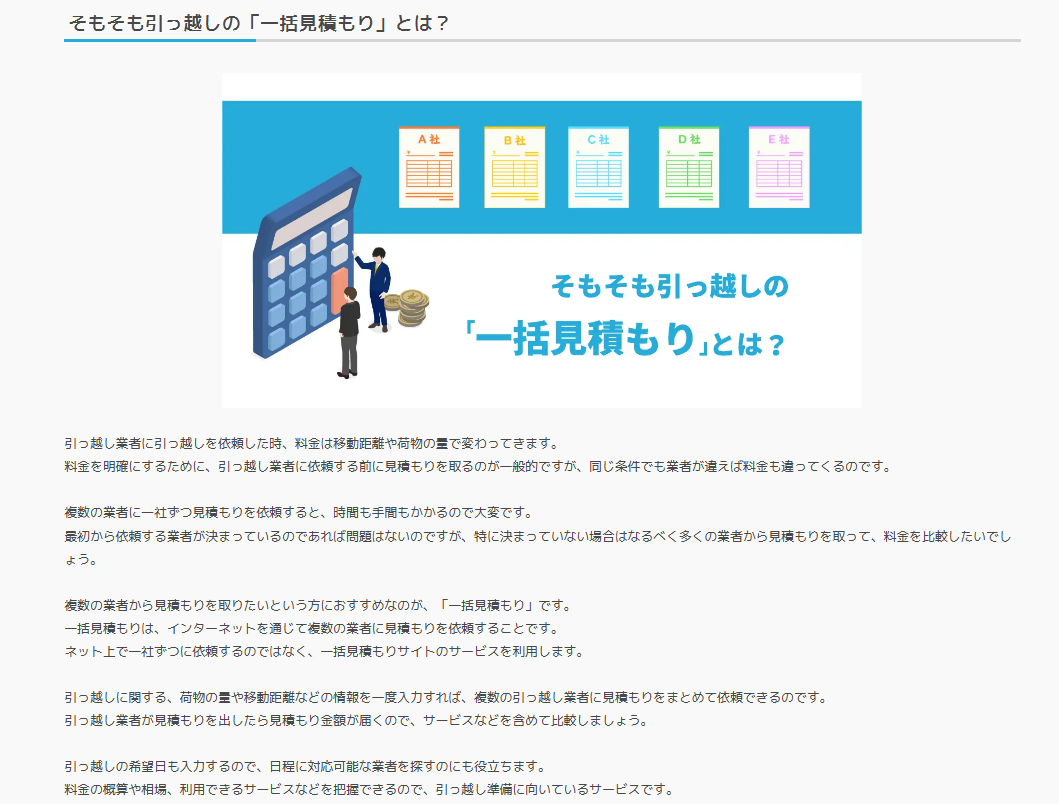 引っ越しの一括見積もり「移るんです」に不用品なんでも回収団が掲載されました! 3 サービスの特徴