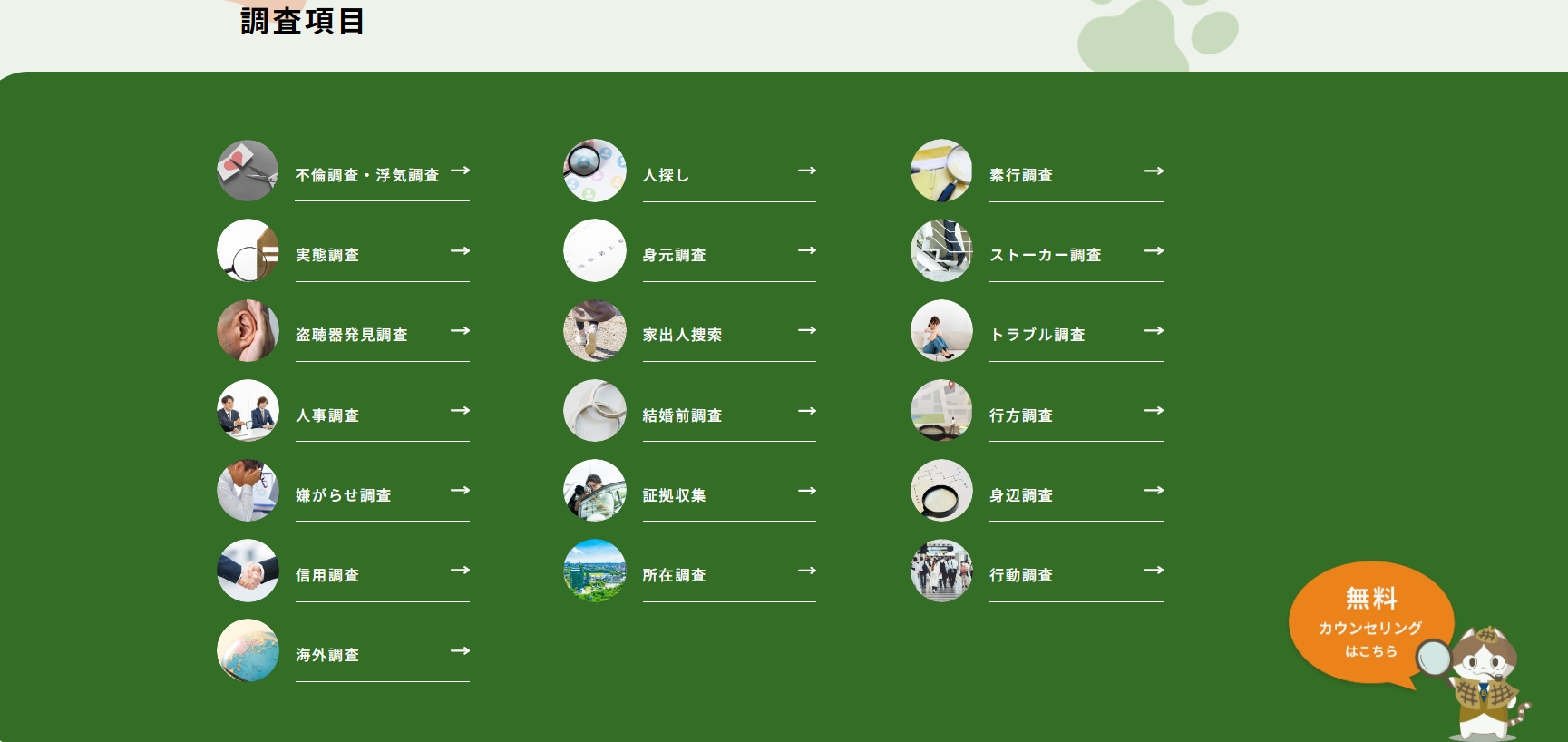 総合探偵社「beerus」に不用品なんでも回収団が掲載されました! 3 サービスの特徴