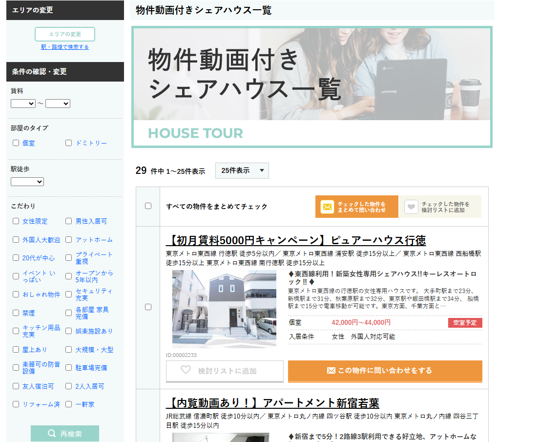 シェアハウス物件検索ポータルサイト「シェアシェア」に不用品なんでも回収団が掲載されました! 4 料金プラン