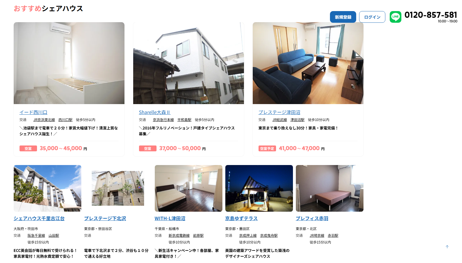 シェアハウス検索サイト「シェアハウスチンタイ」に不用品なんでも回収団が掲載されました! 3 サービスの特徴