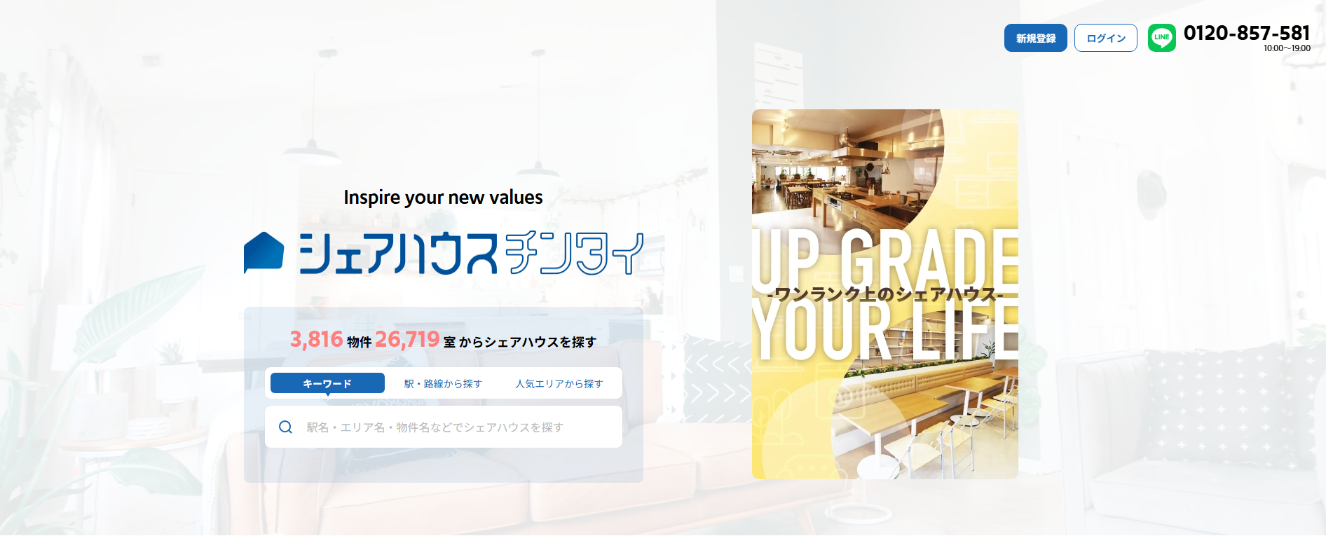 シェアハウス検索サイト「シェアハウスチンタイ」に不用品なんでも回収団が掲載されました! 2 シェアハウスチンタイとは