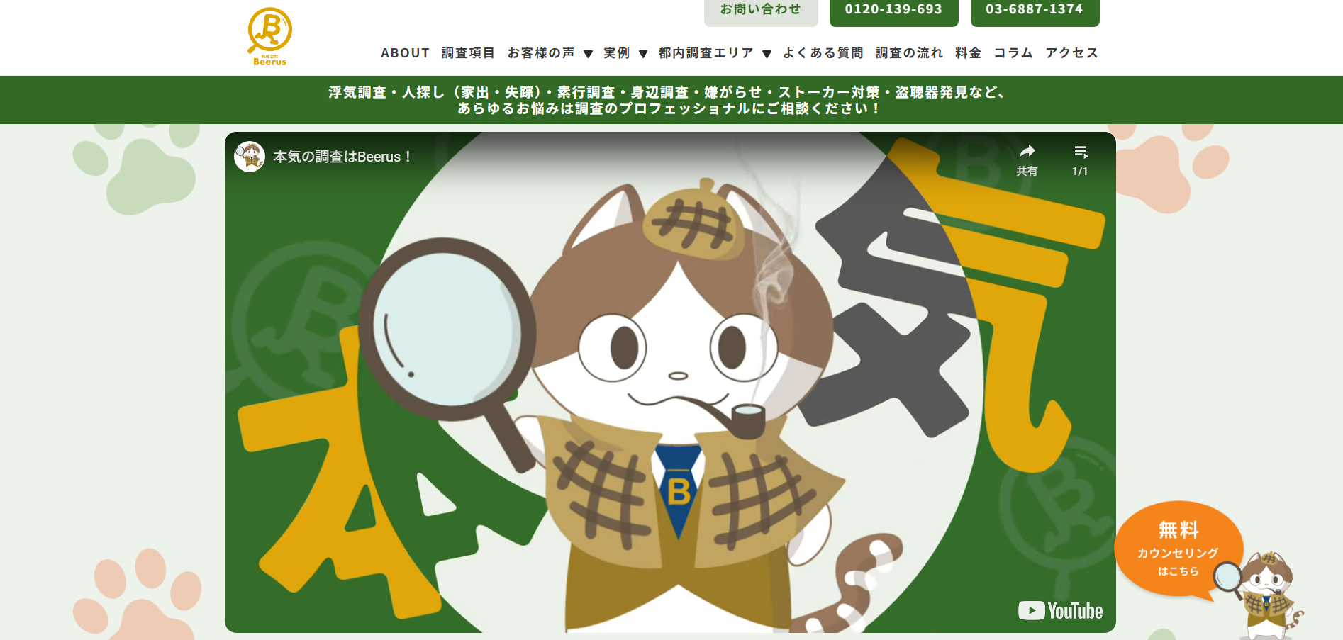 総合探偵社「beerus」に不用品なんでも回収団が掲載されました! 5 beerusがオススメ