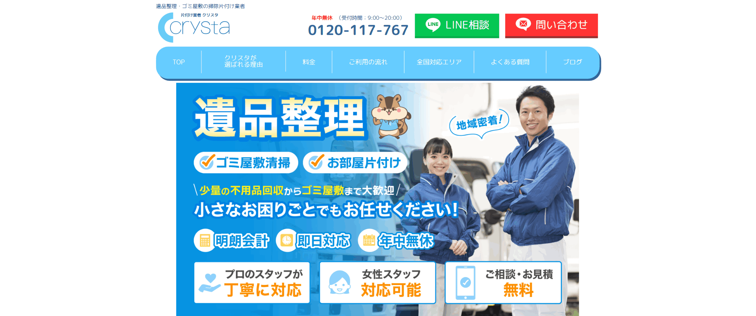 遺品整理・ゴミ屋敷の片付け業者「クリスタ」に不用品なんでも回収団が掲載されました！