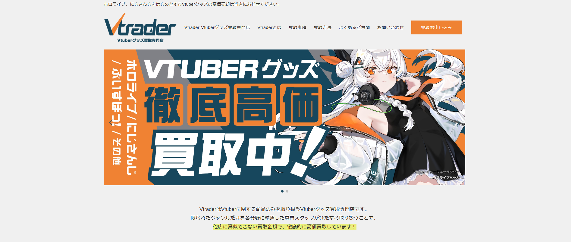 Vtuberグッズ買取専門店「Vtrader」に不用品なんでも回収団が掲載されました！