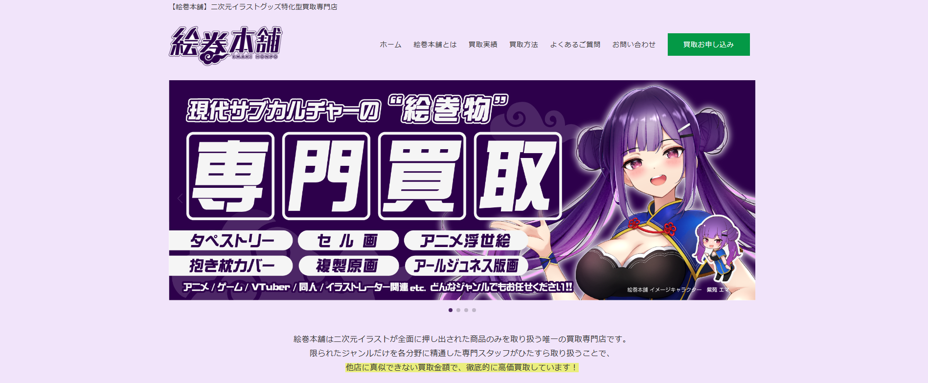 二次元イラストグッズ買取専門店「絵巻本舗」に不用品なんでも回収団が掲載されました！