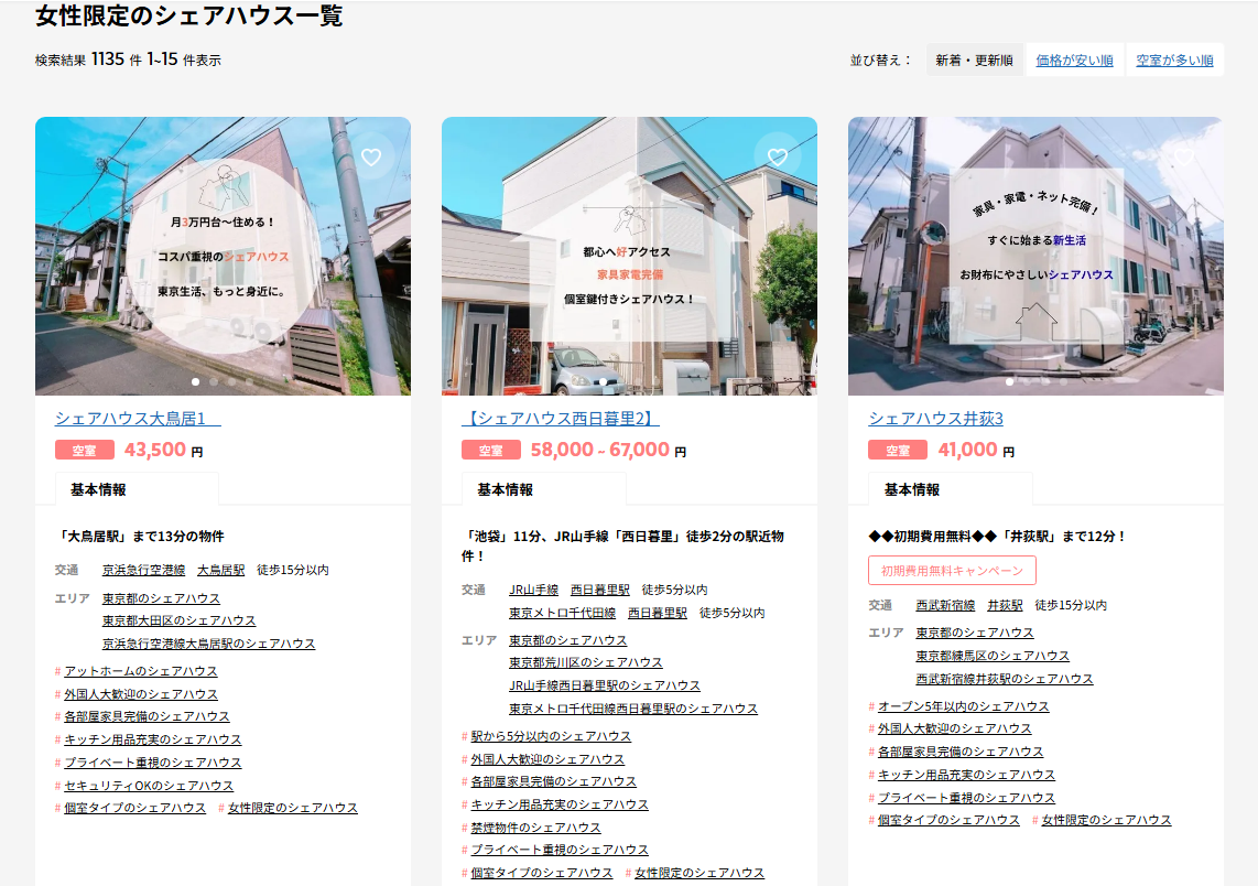 シェアハウス検索サイト「シェアハウスチンタイ」に不用品なんでも回収団が掲載されました! 4 料金プラン