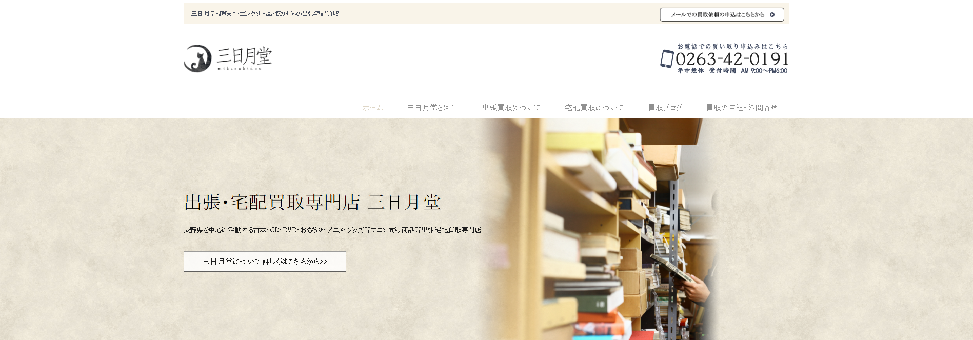 買取専門古書店「三日月堂」に不用品なんでも回収団が掲載されました！