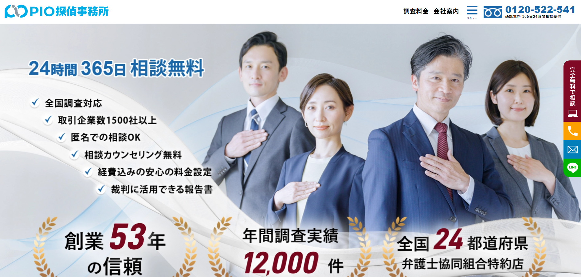 探偵・興信所「PIO探偵事務所」に不用品なんでも回収団が掲載されました！