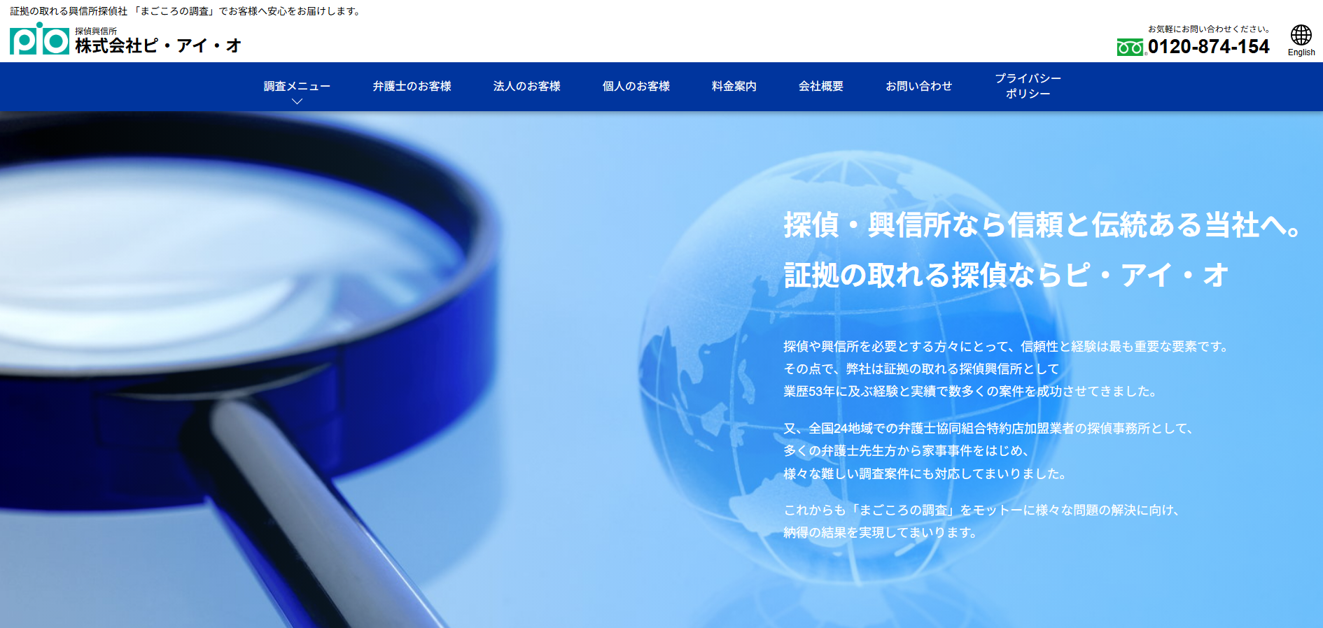 興信所探偵社「ピ・アイ・オ」に不用品なんでも回収団が掲載されました！