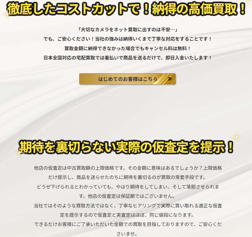カメラ買取「百獣のカメラ買取王カメライオン」に不用品なんでも回収団が掲載されました! 3 サービスの特徴