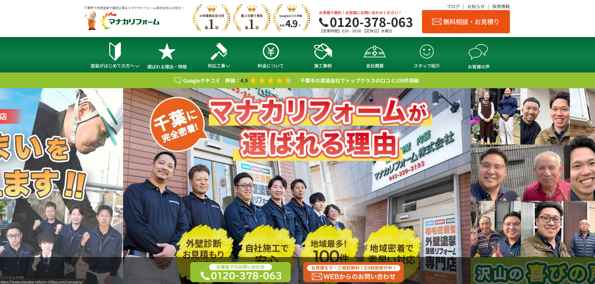 外壁塗装・屋根工事「マナカリフォーム」に不用品なんでも回収団が掲載されました！