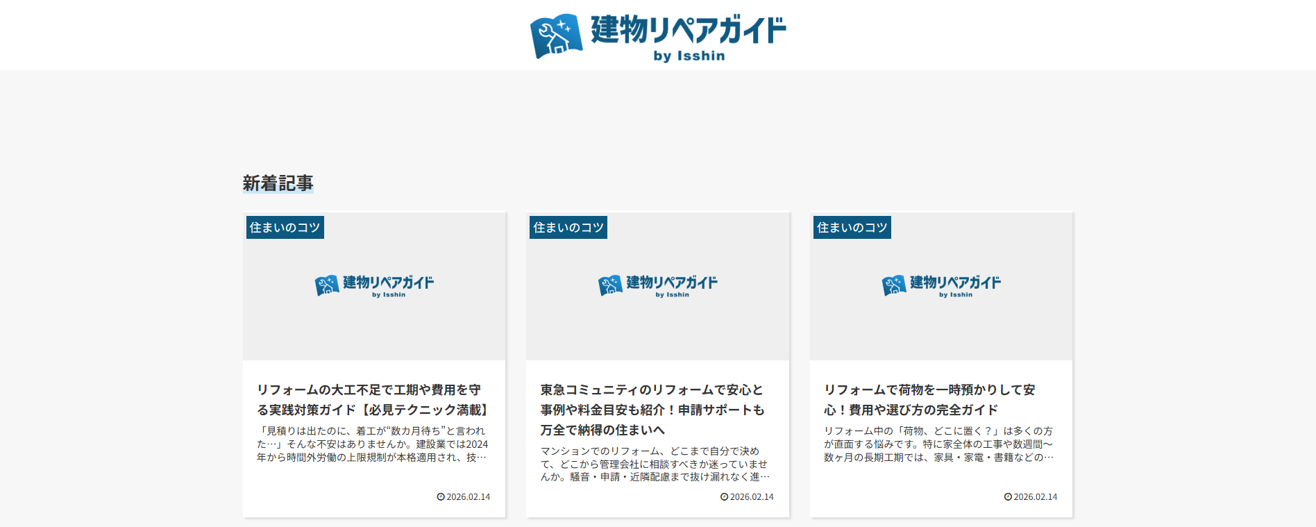 修繕・塗装の情報サイト「建物リペアガイド」に不用品なんでも回収団が掲載されました！