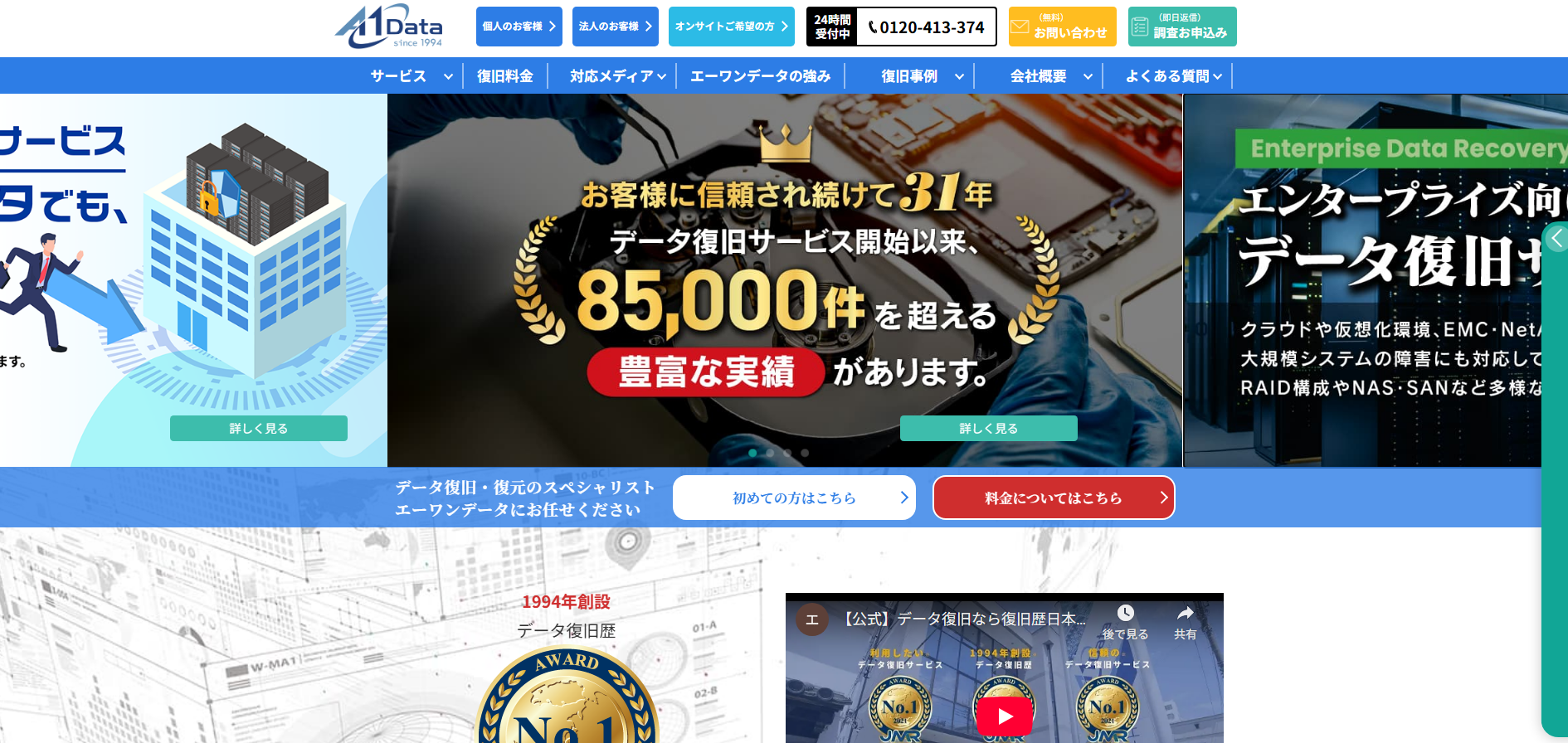 データ復旧サービス「エーワンデータ」に不用品なんでも回収団が掲載されました！