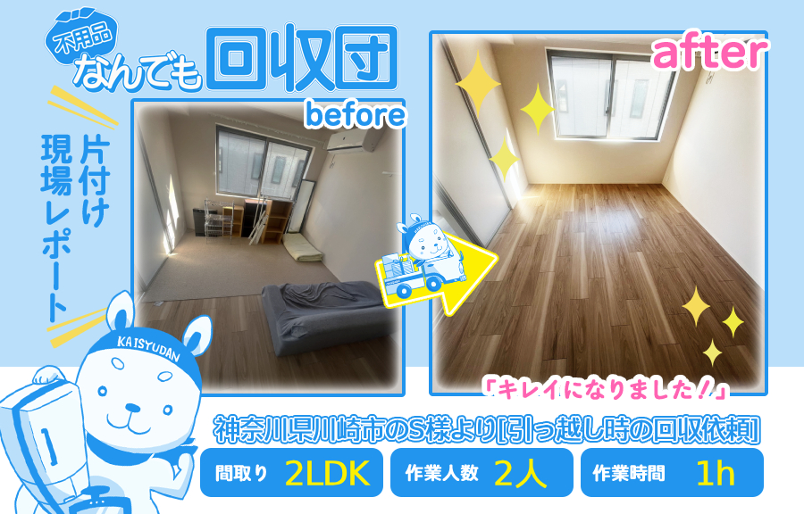 引越し時の回収(マンション2LDK)|神奈川県川崎市のS様 46 2823de07dea78df3a925941887ecac6f