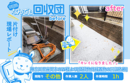 賃貸物件残置物の回収(その他)|神奈川県座間市のW様 21 633f3ee3f2210df4002270d76e725288