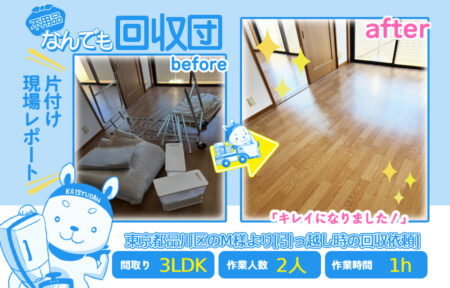 引越し時の回収(一軒家3LDK)|東京都品川区のM様 25 8129738af203716e62c93cac19b3b73d
