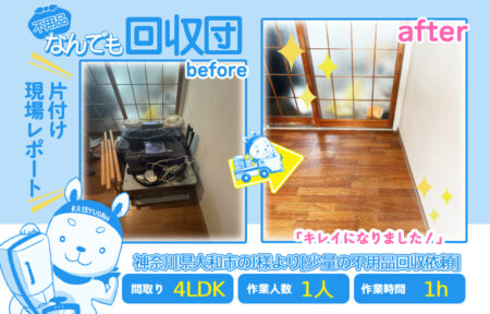少量の不用品回収(一軒家4LDK)|神奈川県大和市のI様 11 ac7f9f5f08db06b95cc3af82d5a2649d