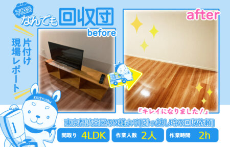 引越し時の回収(一軒家4LDK)|東京都渋谷区のN様 61 c3b49ba1de847c6ec612e706bcb8713c