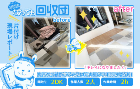 大量の不用品回収(マンション2DK)|東京都武蔵野市のY様 1 caf7a923d8569fc38c49c09c4a51eb9d