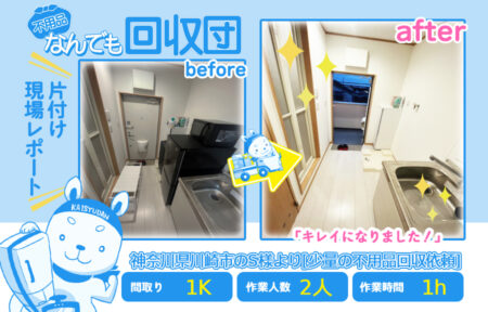 少量の不用品回収(アパート1K)|神奈川県川崎市のS様 8 f276e8d4f67f03b6ee6587d64ef284c2